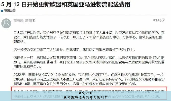 跨境电商亚马逊开店计划书