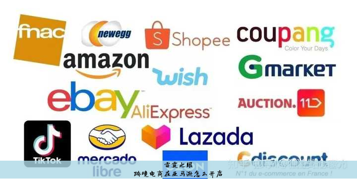 跨境电商在亚马逊怎么开店