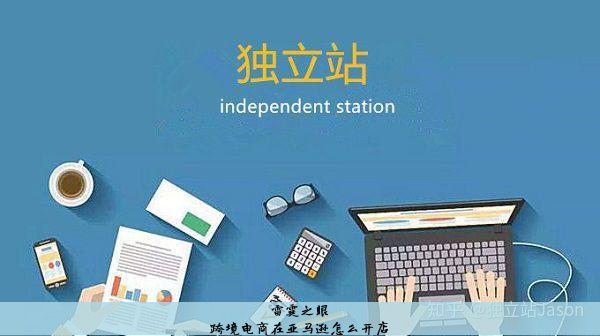 跨境电商在亚马逊怎么开店