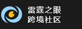 雷霆之眼_亚马逊跨境电商社区