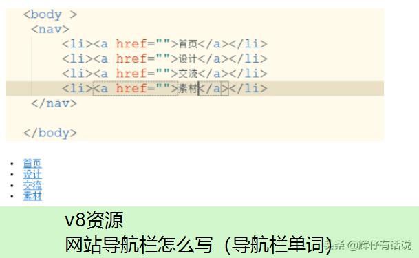 网站导航栏怎么写（导航栏单词）