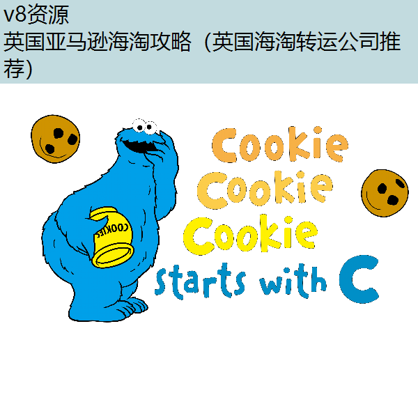 英国亚马逊海淘攻略（英国海淘转运公司推荐）