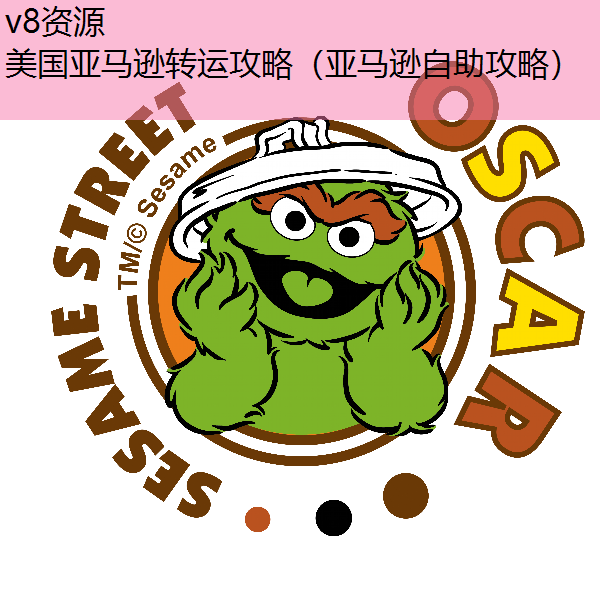 美国亚马逊转运攻略（亚马逊自助攻略）