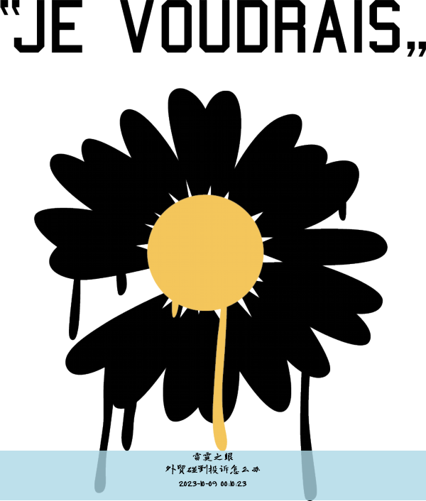 外贸碰到投诉怎么办