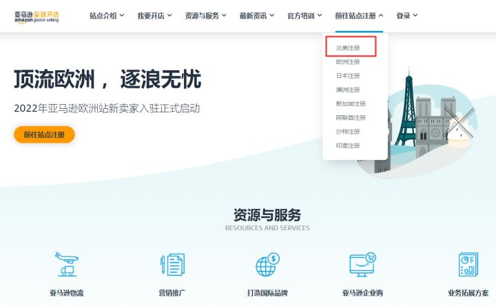 亚马逊跨境电商运营从入门到精通（亚马逊如何注册个人开店）