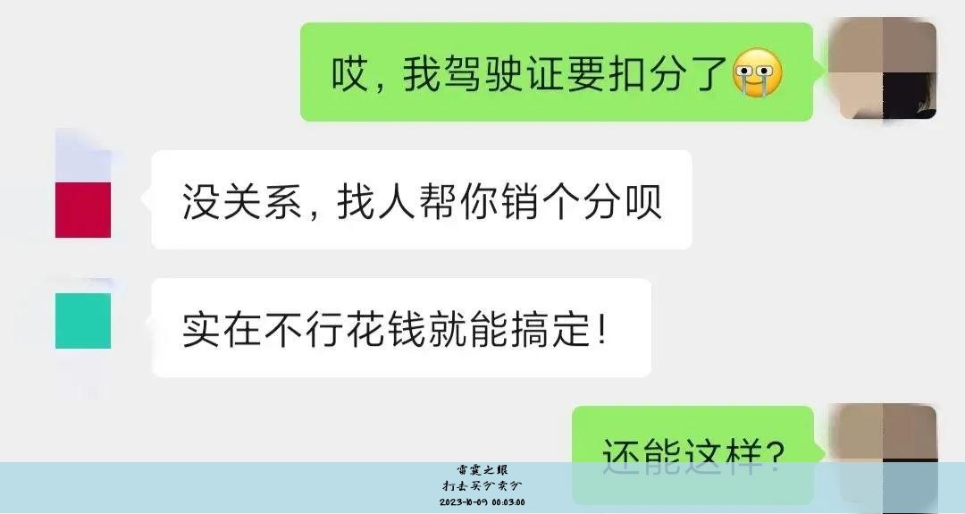 打击买分卖分