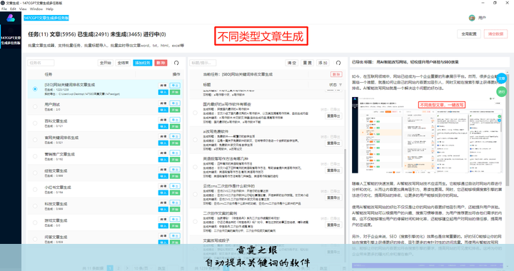 自动提取关键词的软件