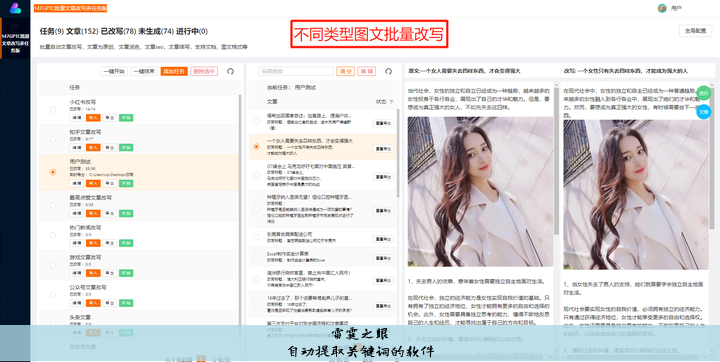 自动提取关键词的软件