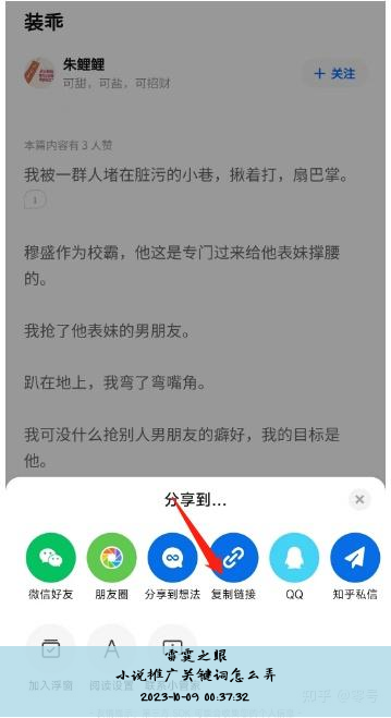小说推广关键词怎么弄