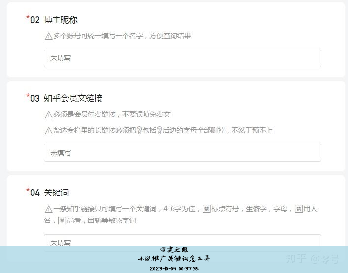 小说推广关键词怎么弄