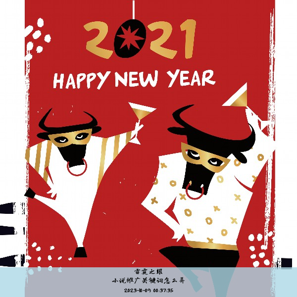小说推广关键词怎么弄