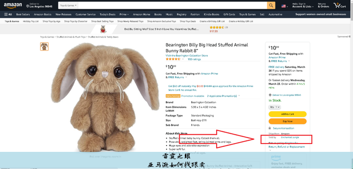 亚马逊如何找跟卖