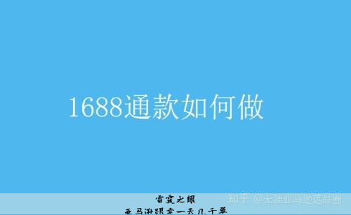 亚马逊跟卖一天几千单