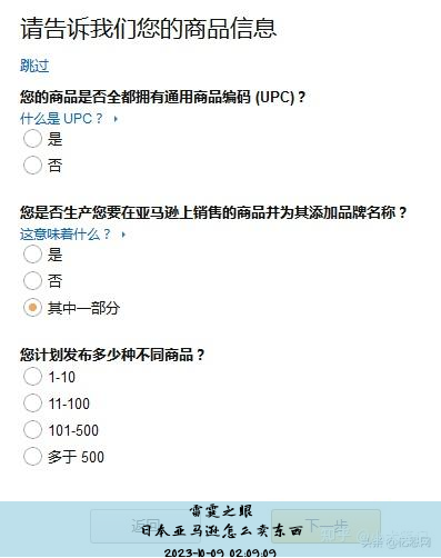 日本亚马逊怎么卖东西
