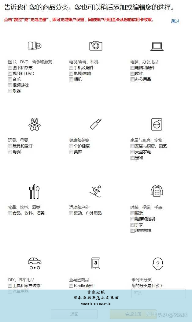 日本亚马逊怎么卖东西
