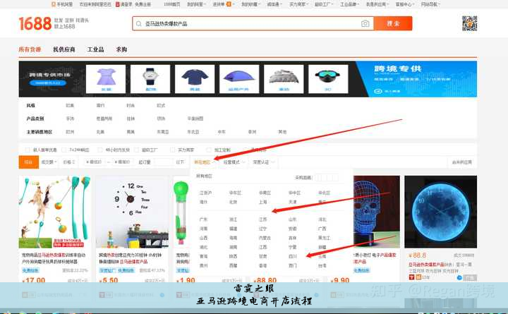 亚马逊跨境电商开店流程