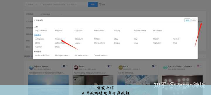 亚马逊跨境电商开店流程