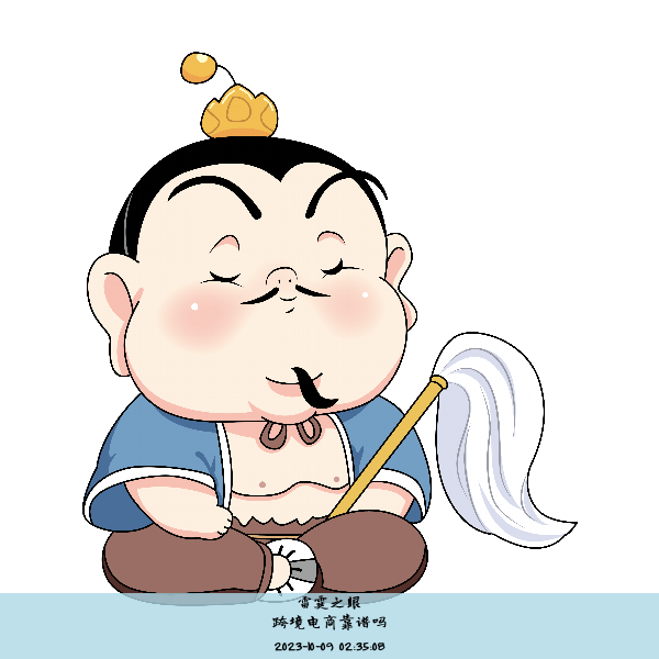 跨境电商靠谱吗