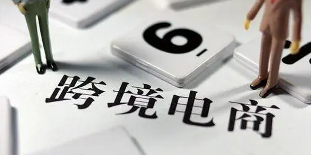 风信子跨境电商模式（广州风信子）