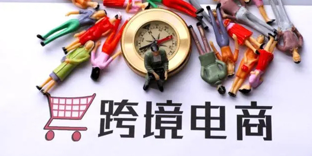 首都跨境电商新政策（跨境电商基本流程）