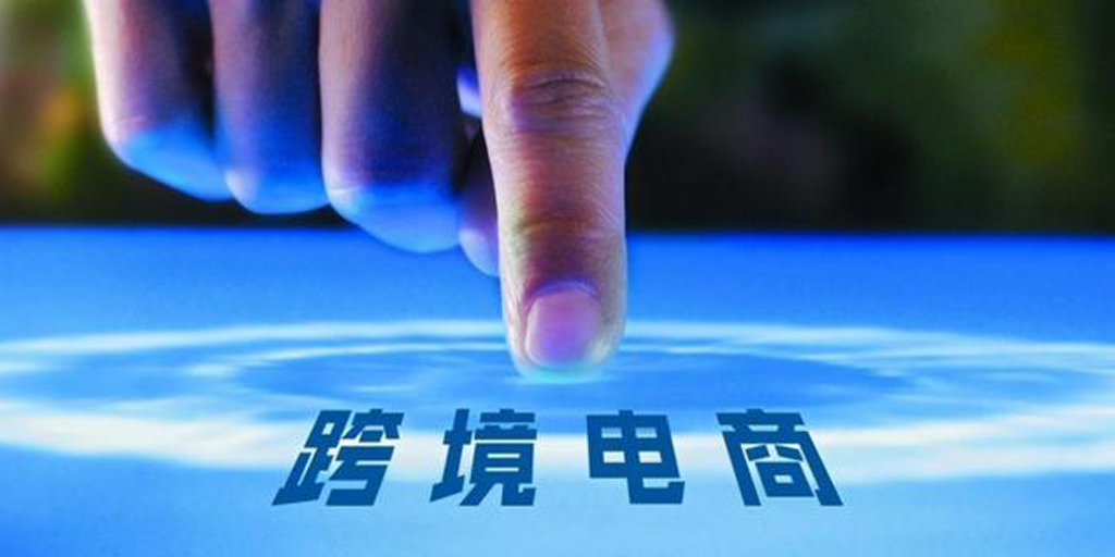 跨境电商是不是就是开店（跨境电商到底能不能做）