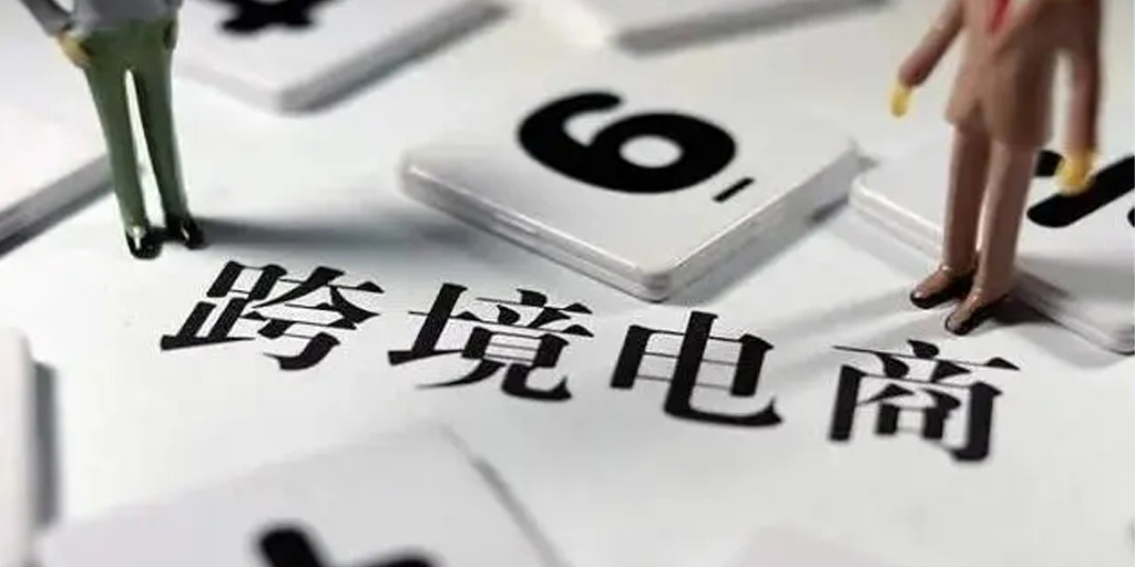 辽宁省跨境电商发展现状（目前跨境电商发展趋势）