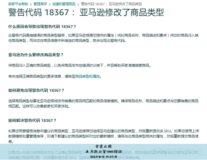 亚马逊上货5665错误