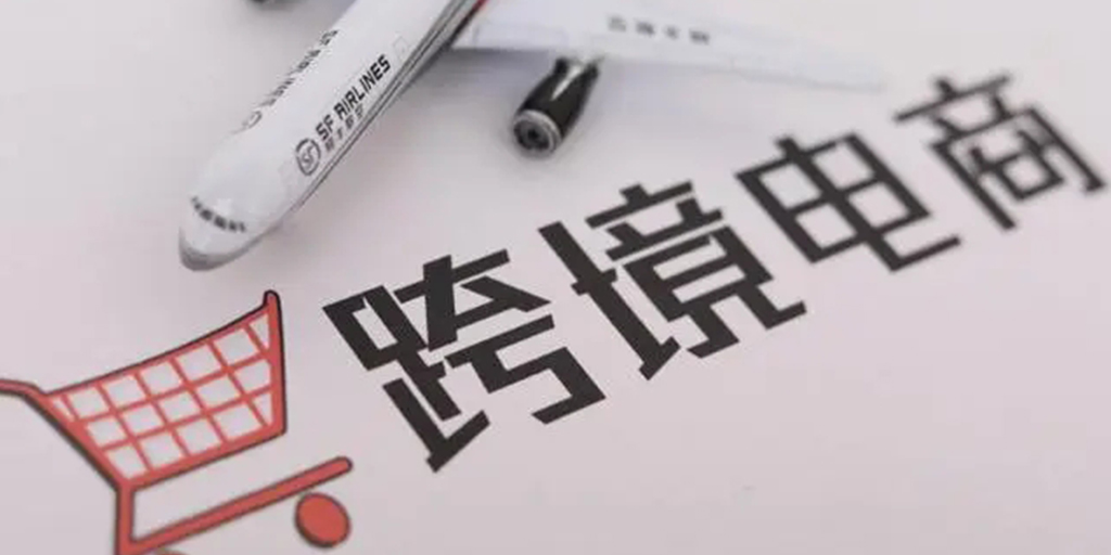 跨境电商无货源商机是什么（个人如何做跨境电商）