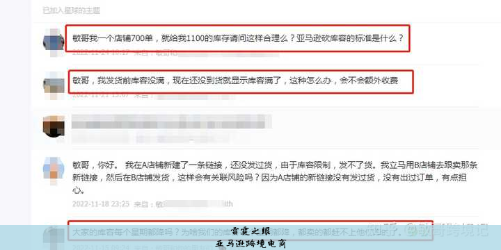 亚马逊跨境电商