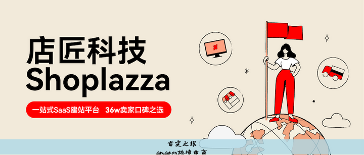跨境电商怎么开店亚马逊