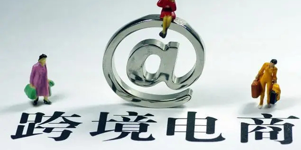 跨境电商直播怎么开店的（跨境电商需要多少资金）