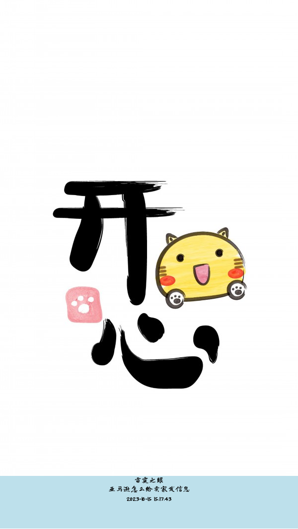 亚马逊怎么给卖家发信息