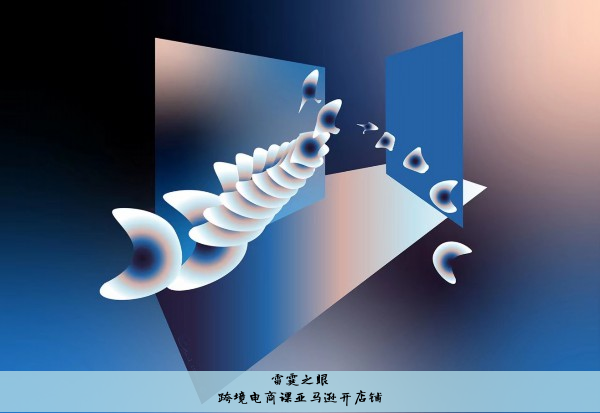 跨境电商课亚马逊开店铺