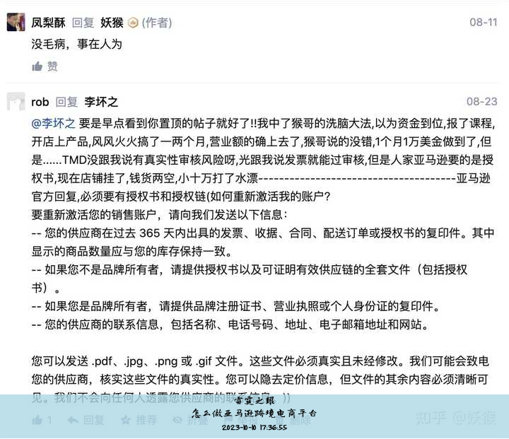 怎么做亚马逊跨境电商平台