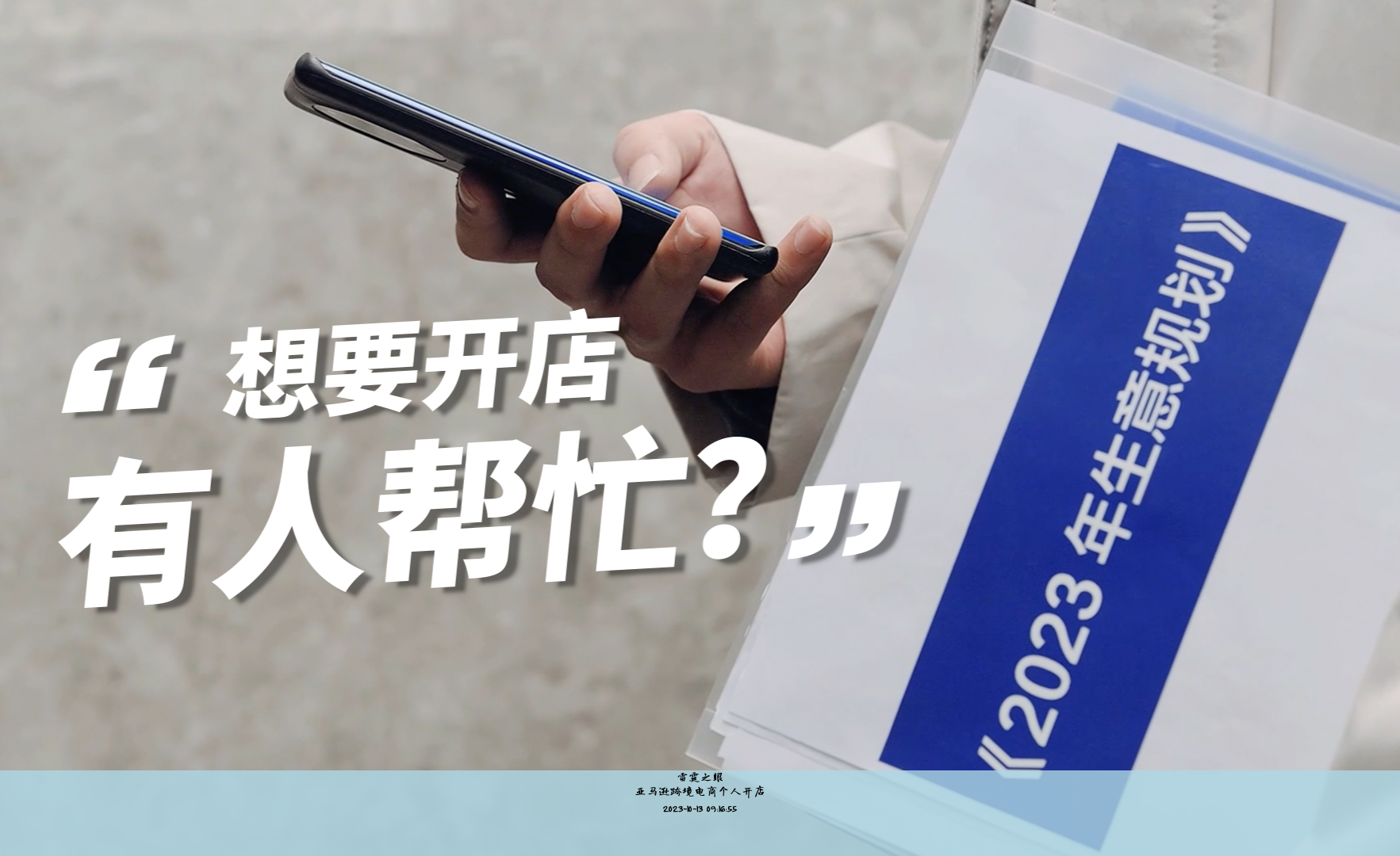 亚马逊跨境电商个人开店