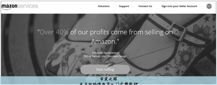 亚马逊跨境电商入门完整教程