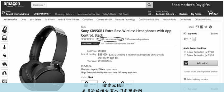 亚马逊跨境电商入门完整教程