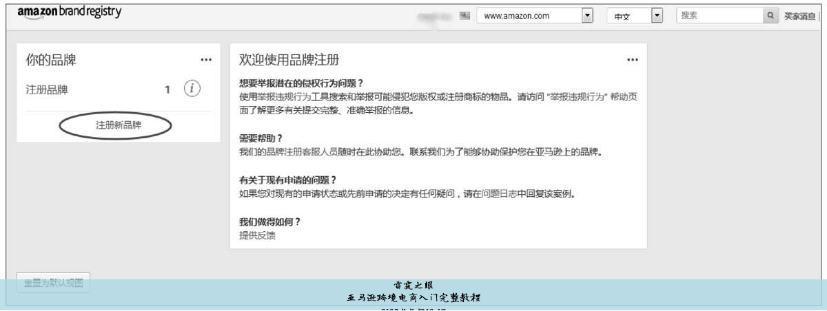 亚马逊跨境电商入门完整教程