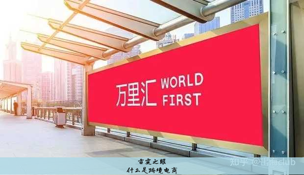 什么是跨境电商