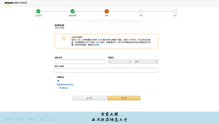 亚马逊开店攻略