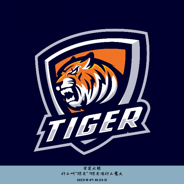 什么叫“跟卖”?跟卖有什么意义