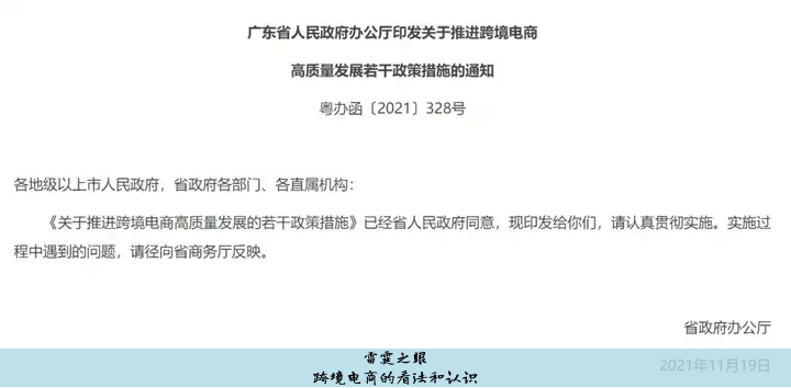 跨境电商的看法和认识