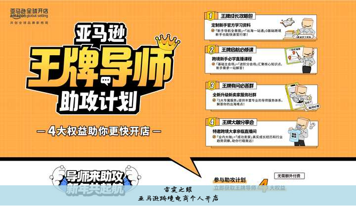 亚马逊跨境电商个人开店