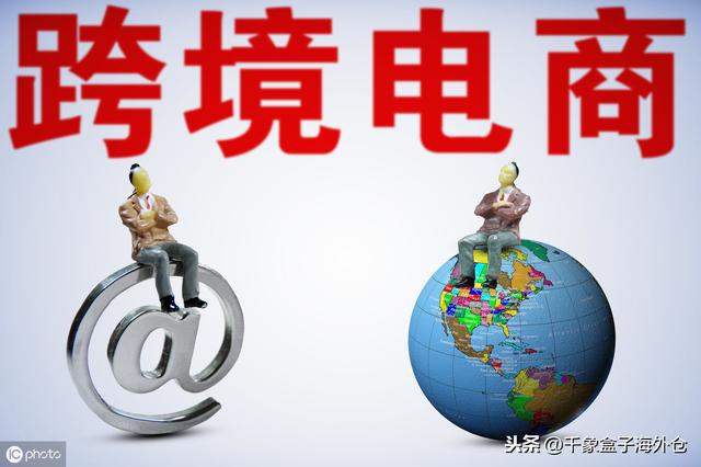 跨境电商进口政策模糊集（什么是跨境电商）
