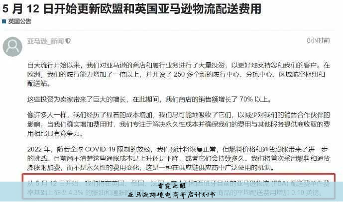 亚马逊跨境电商开店计划书