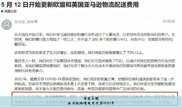 亚马逊跨境电商开店计划书