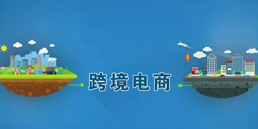 无货源跨境电商模式（无货源跨境电商怎么做）