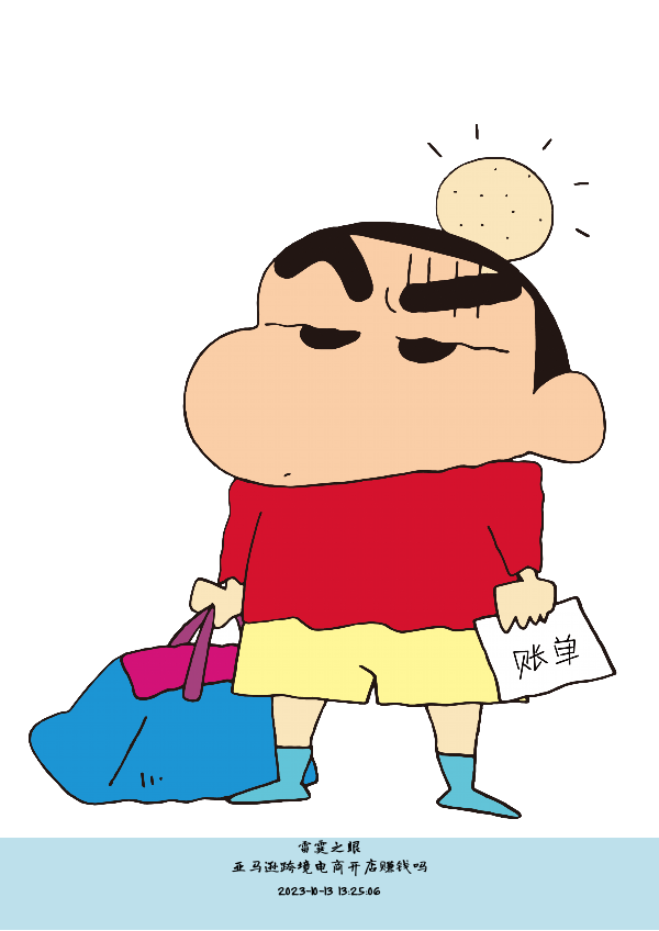 亚马逊跨境电商开店赚钱吗