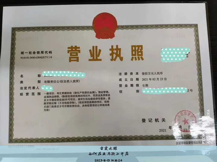 亚马逊跨境电商开店流程