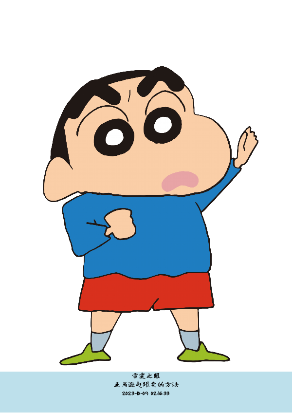 亚马逊赶跟卖的方法